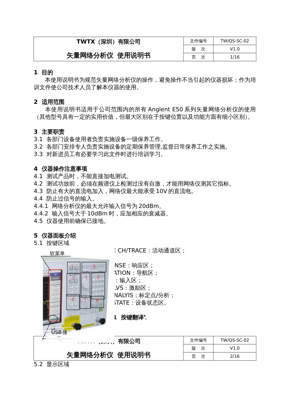 网络分析仪使用说明书[共17页]_第1页