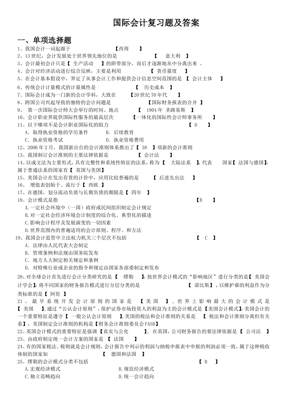 国际会计复习题及答案[共16页]_第1页