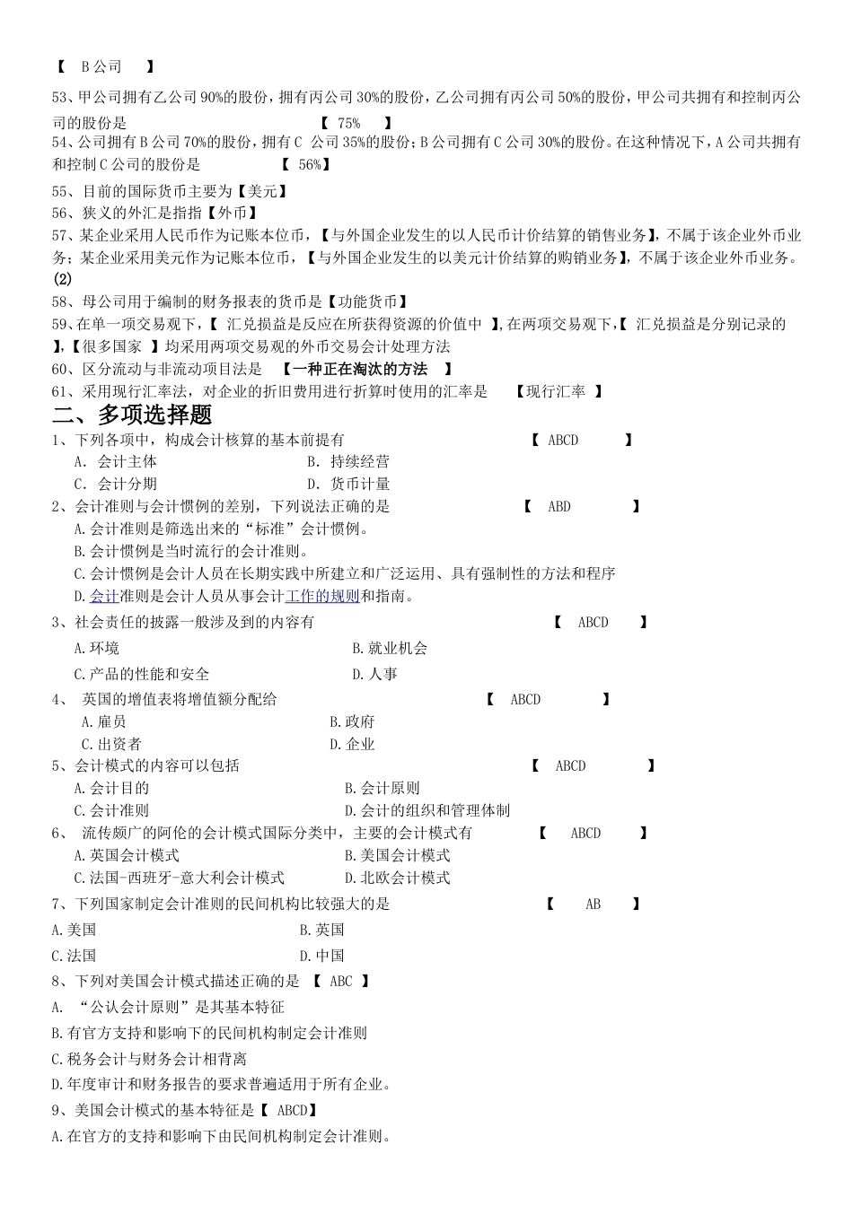 国际会计复习题及答案[共16页]_第3页