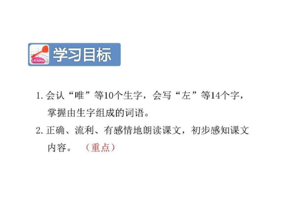 我叫黑脸琵鹭PPT二年级语文语文小学教育教育专区._第3页