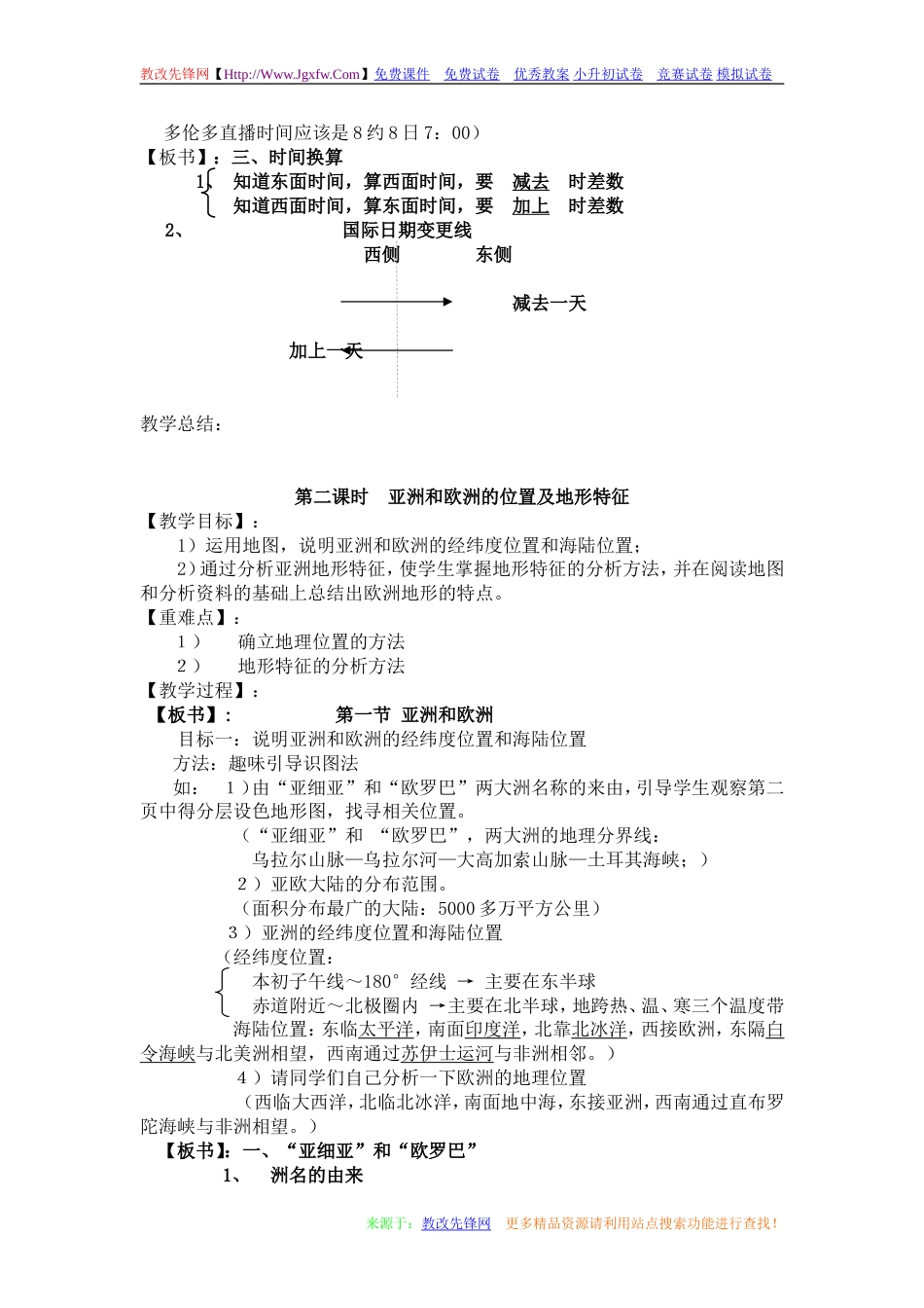 湘教版地理七年级下册全套完整教案_第3页