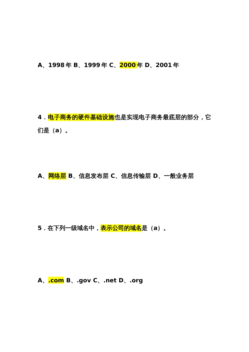 电子商务考试题目[共12页]_第3页