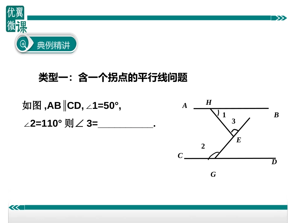 平行线中作辅助线的方法[共7页]_第3页