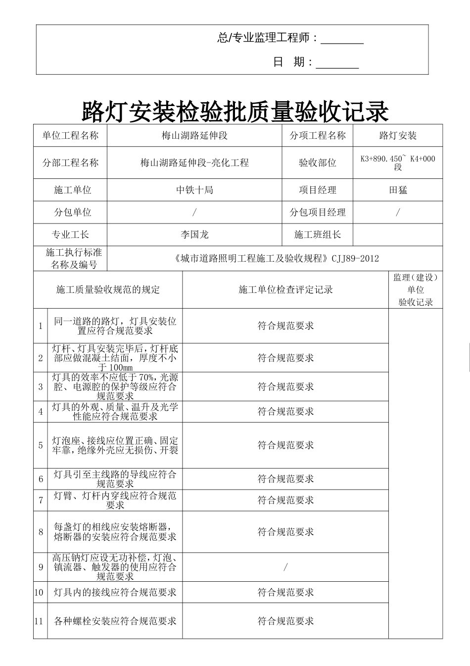 路灯安装检验批验收记录表_第2页