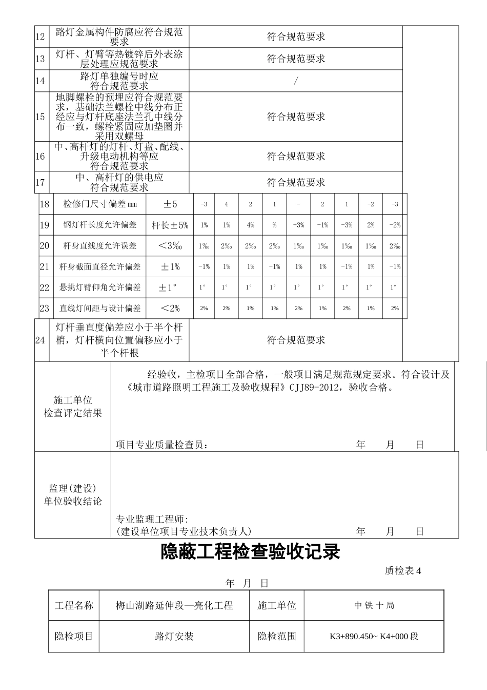 路灯安装检验批验收记录表_第3页