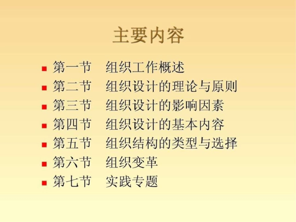 现代管理学第07章组织职能_第2页