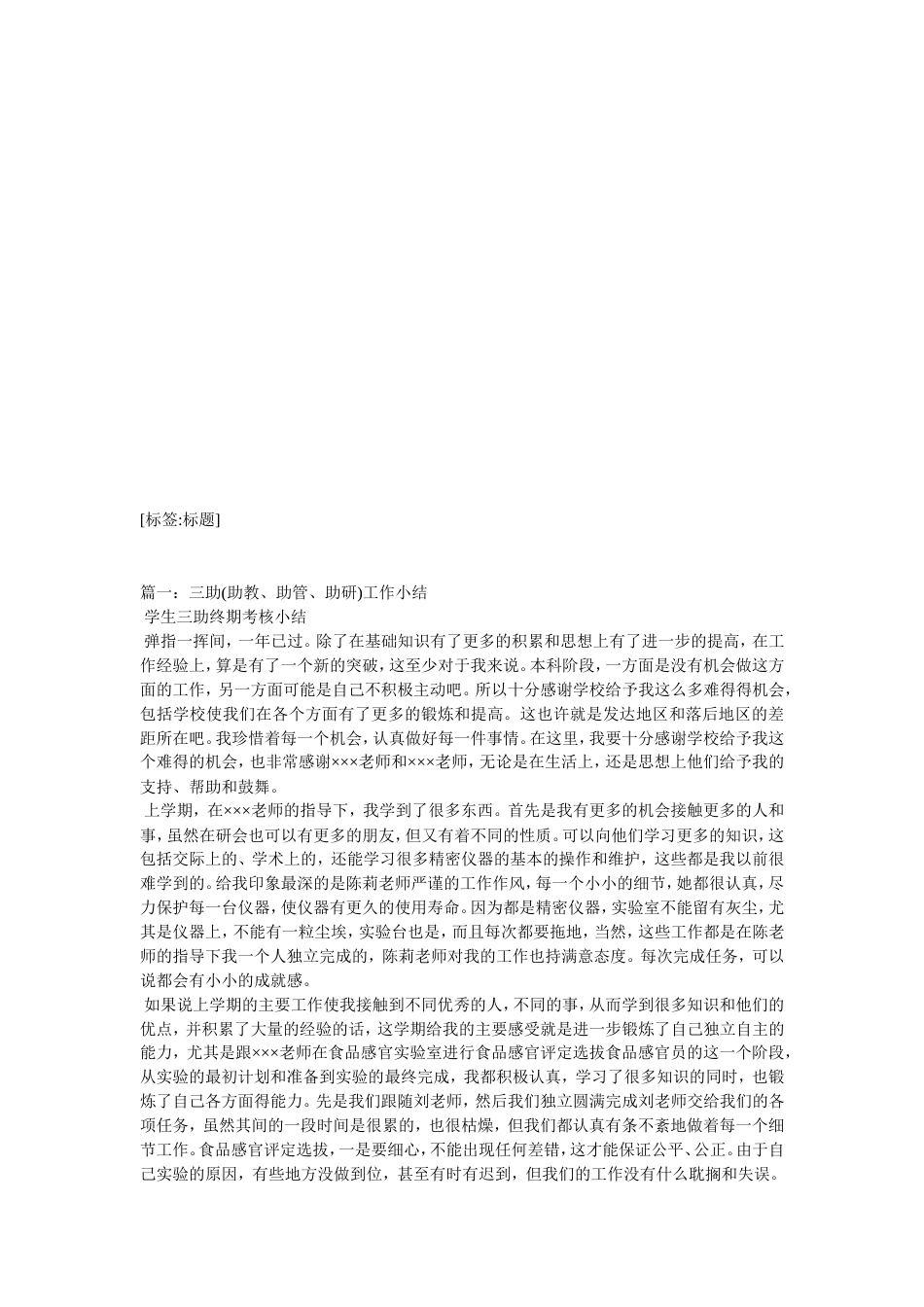 研究生助研工作总结_第2页