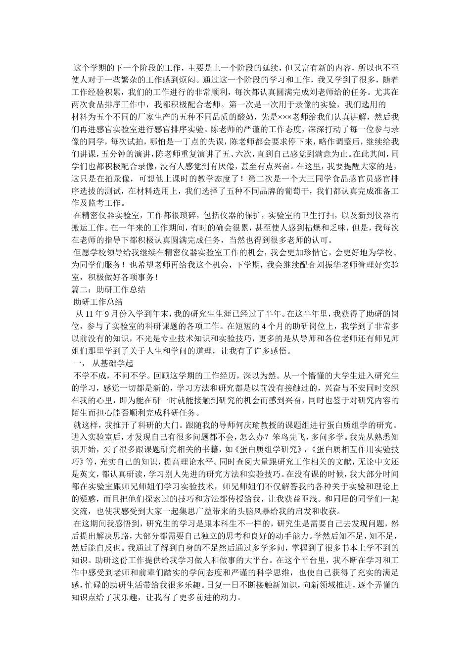 研究生助研工作总结_第3页