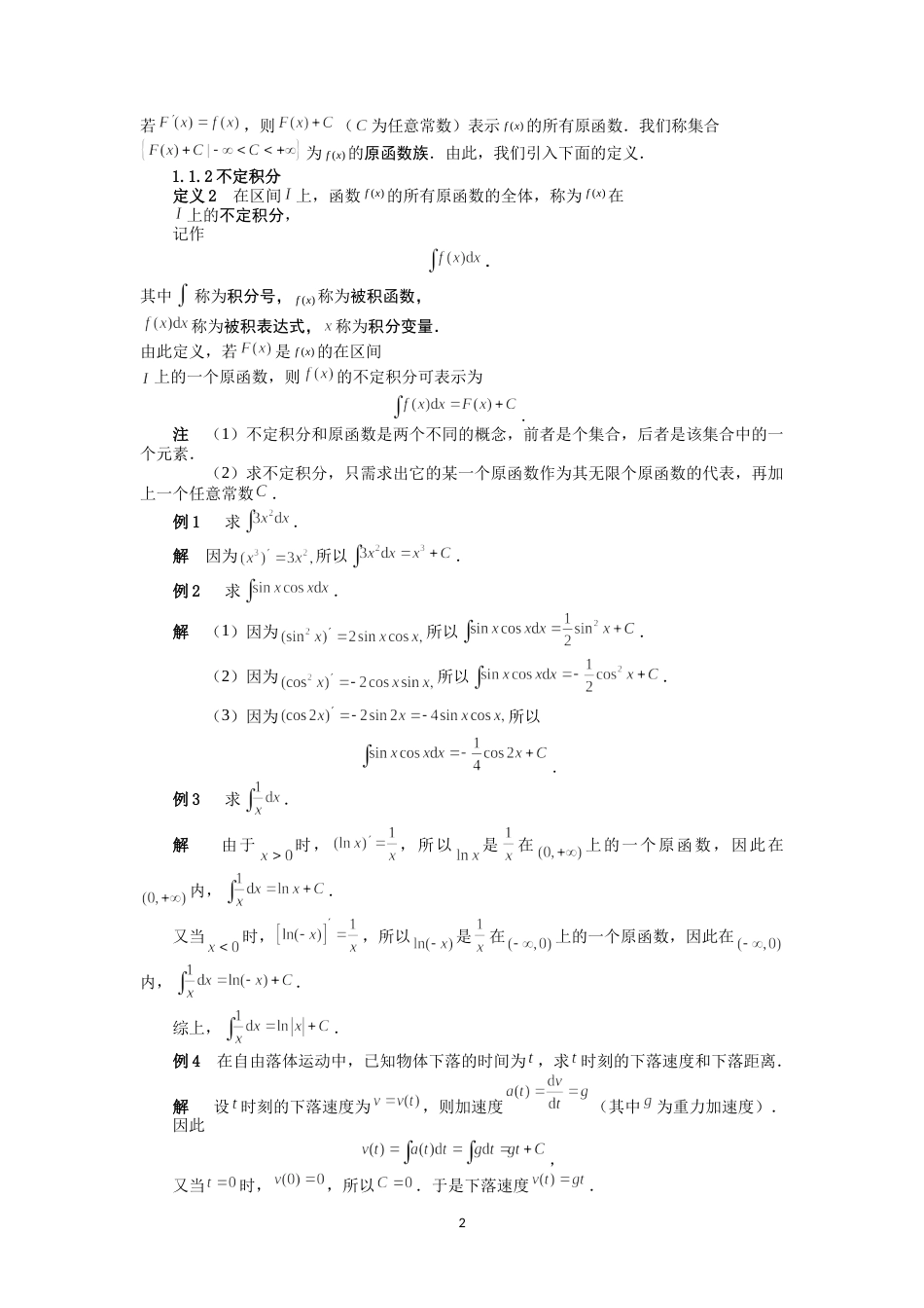 同济大学高等数学第四章不定积分[共30页]_第2页