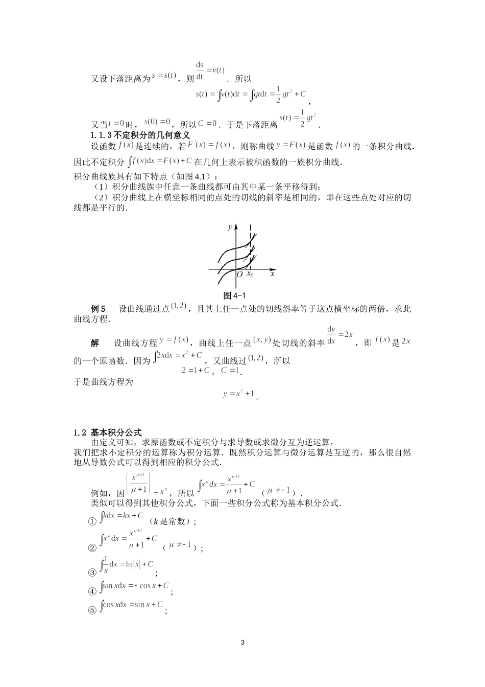 同济大学高等数学第四章不定积分[共30页]_第3页