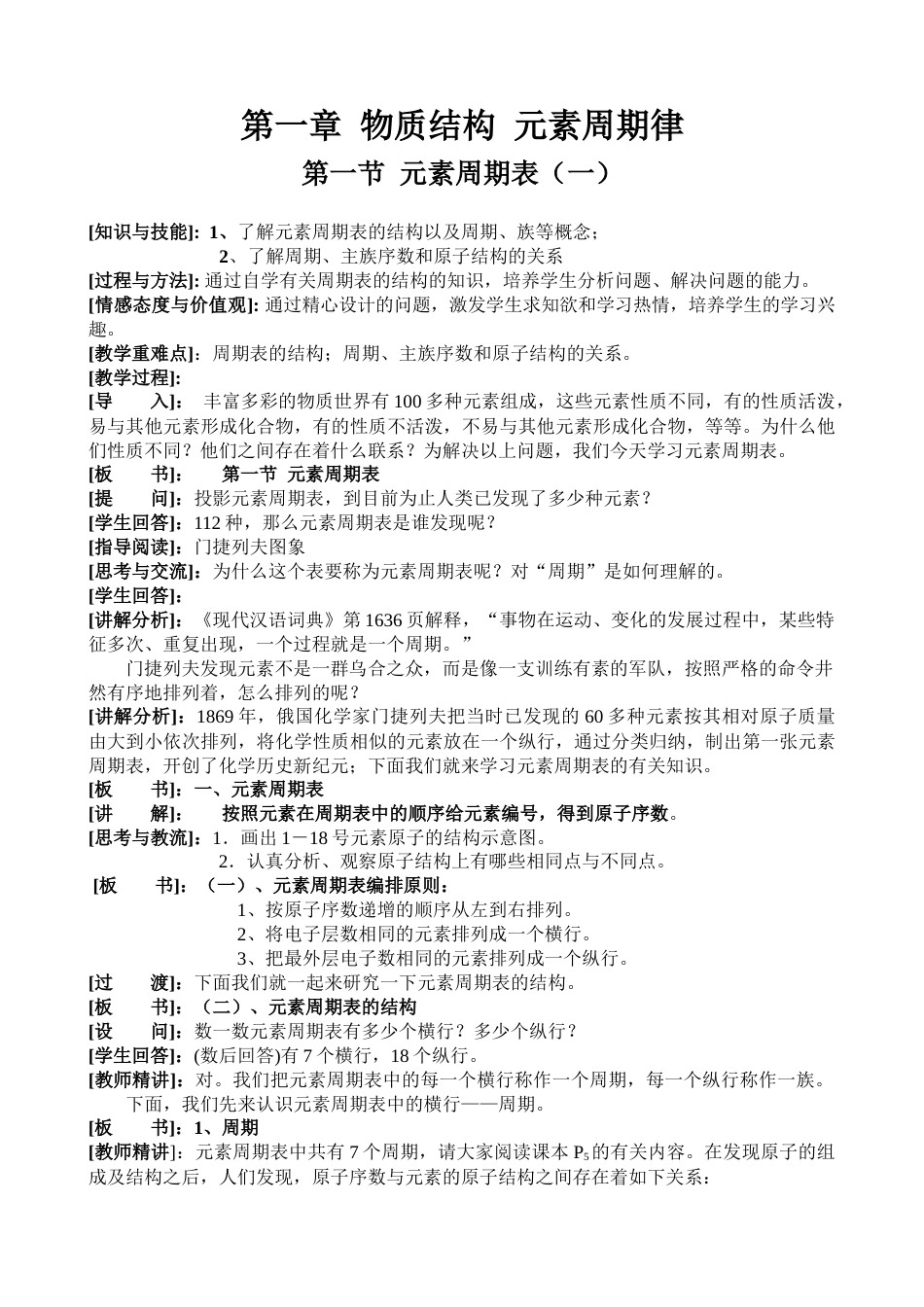 人教版高中化学必修二第一章教案[共27页]_第1页
