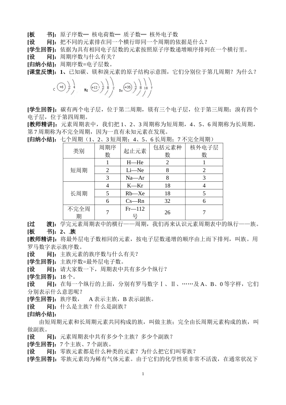 人教版高中化学必修二第一章教案[共27页]_第2页
