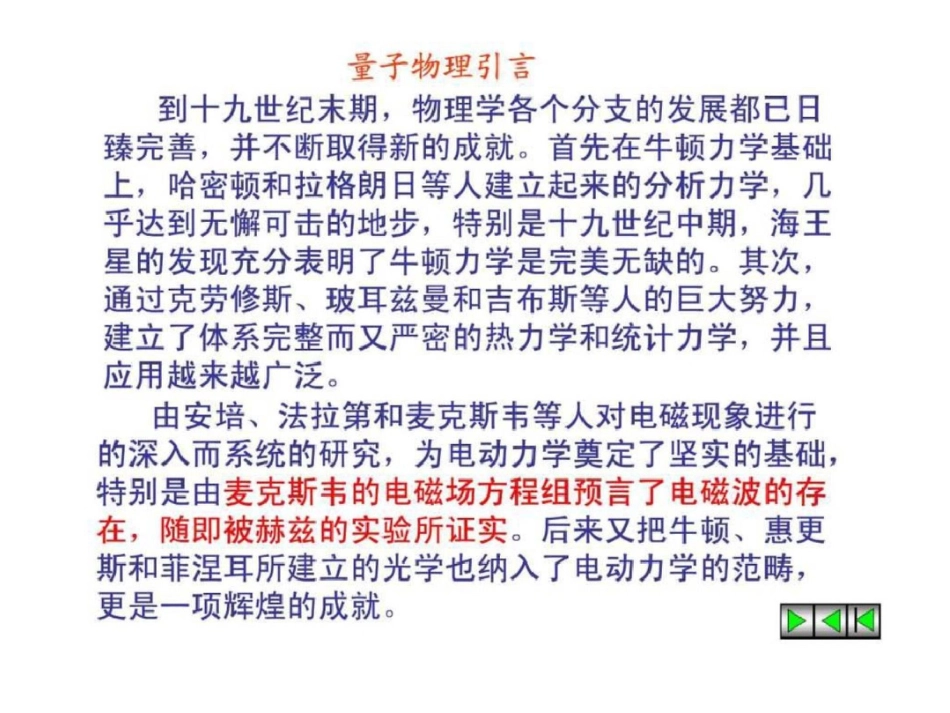 物理学的新纪元._第1页