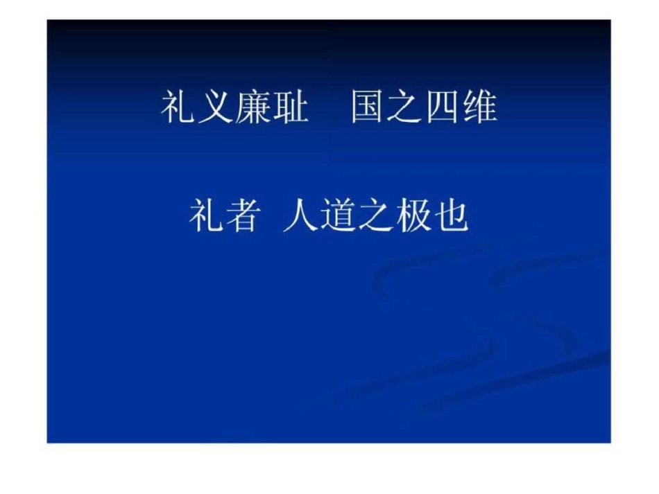 现代公务礼仪与个人形象塑造西南大学黄军图文._第2页