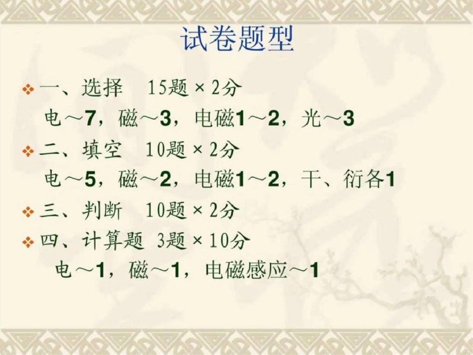 物理期末复习._第2页