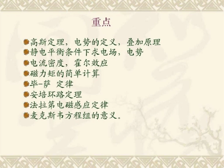 物理期末复习._第3页