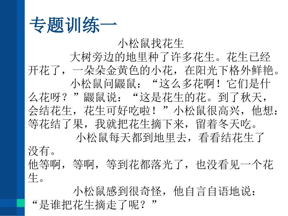 部编版一年级下册语文阅读复习_第3页