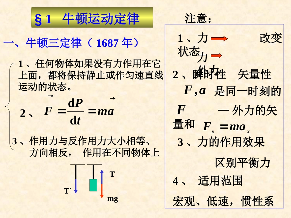 质点和质点系动力学_第2页