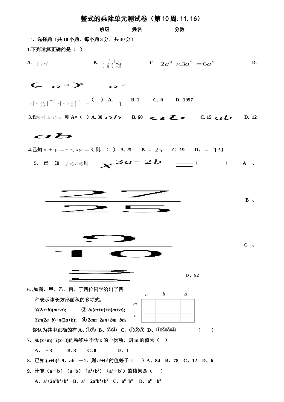 第一章整式的乘除单元测试卷及答案[共4页]_第1页