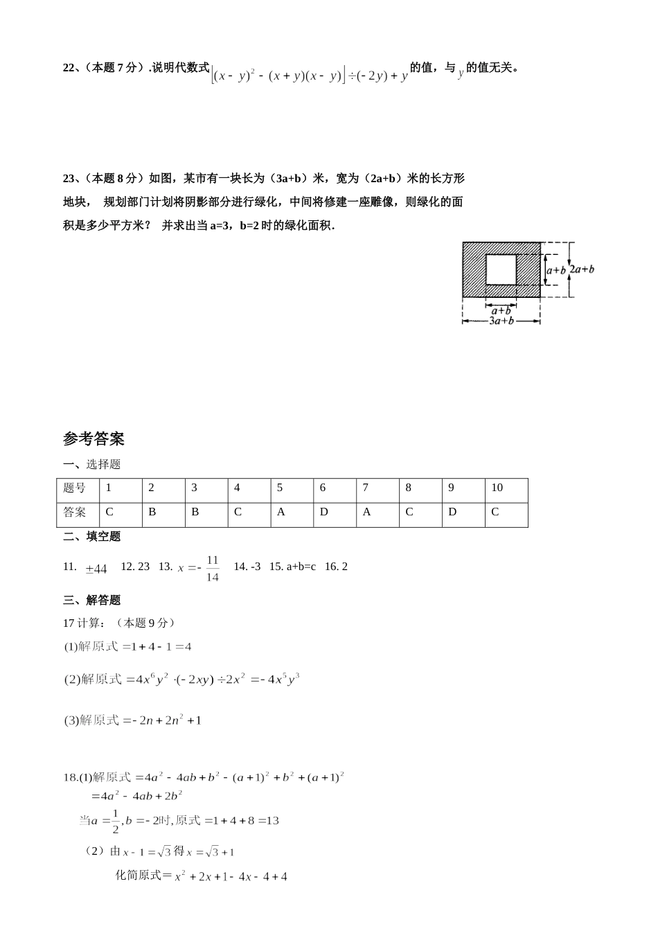 第一章整式的乘除单元测试卷及答案[共4页]_第3页