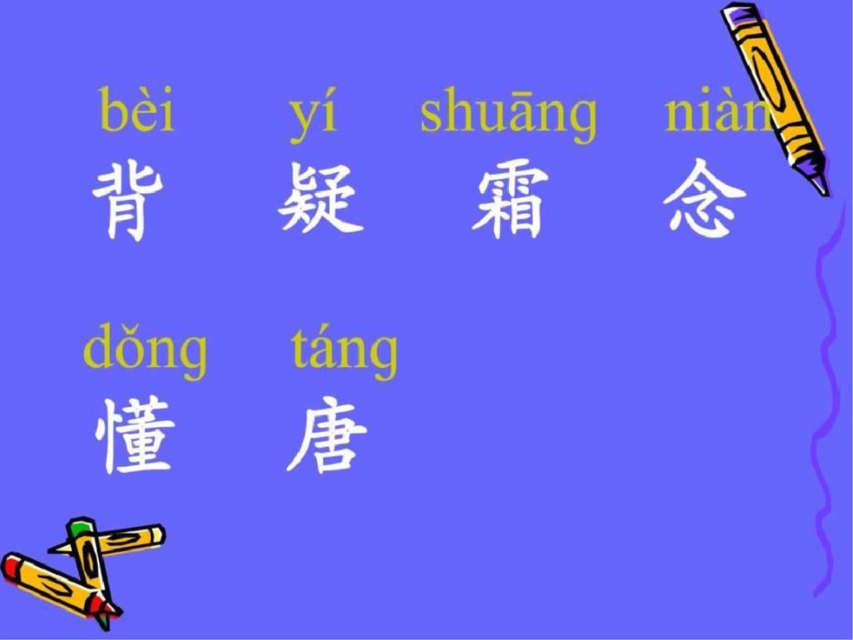 小学二年级语文上册课件3.英英学古诗._第3页