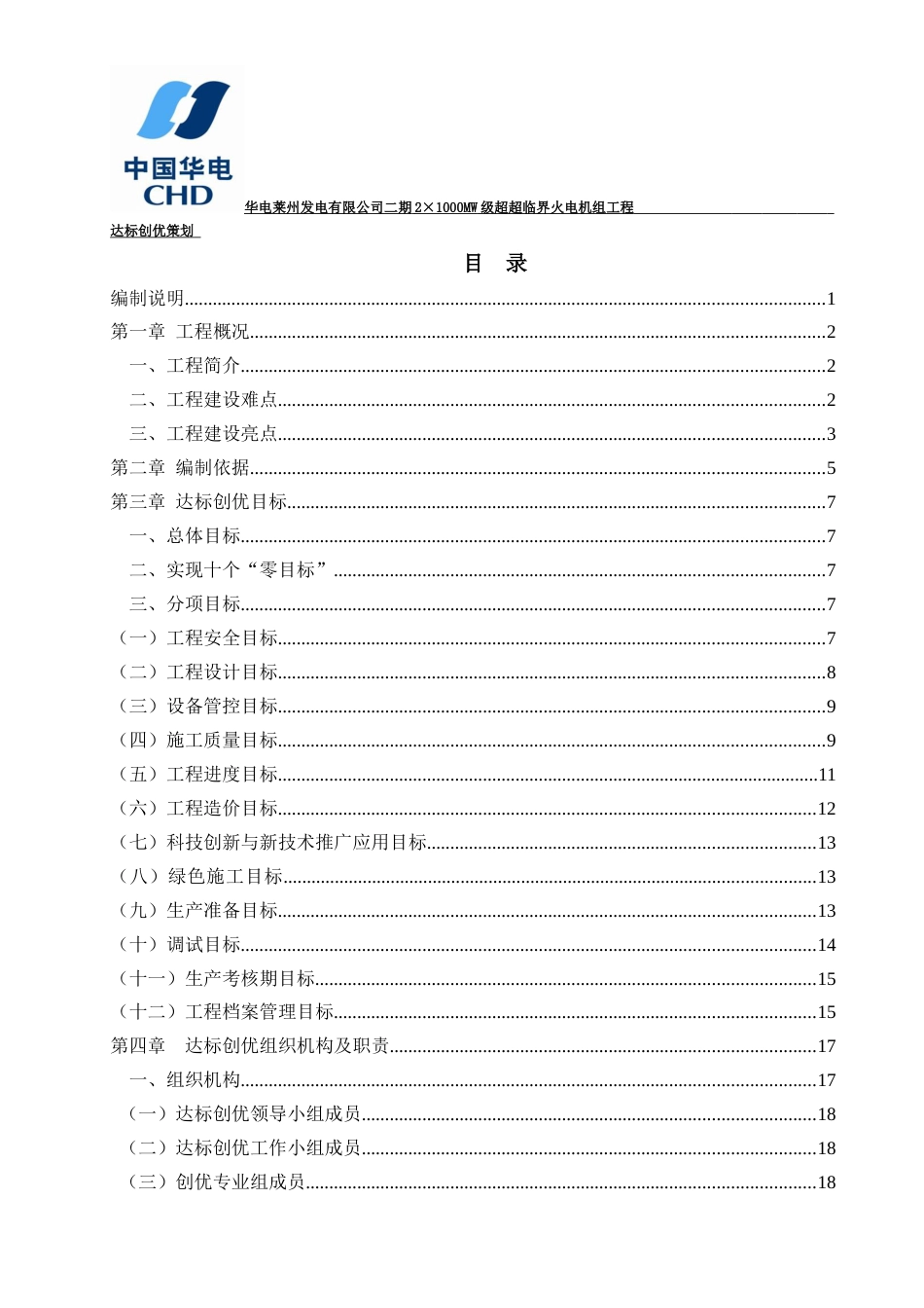 华电莱州发电有限公司二期工程达标创优策划[共82页]_第3页