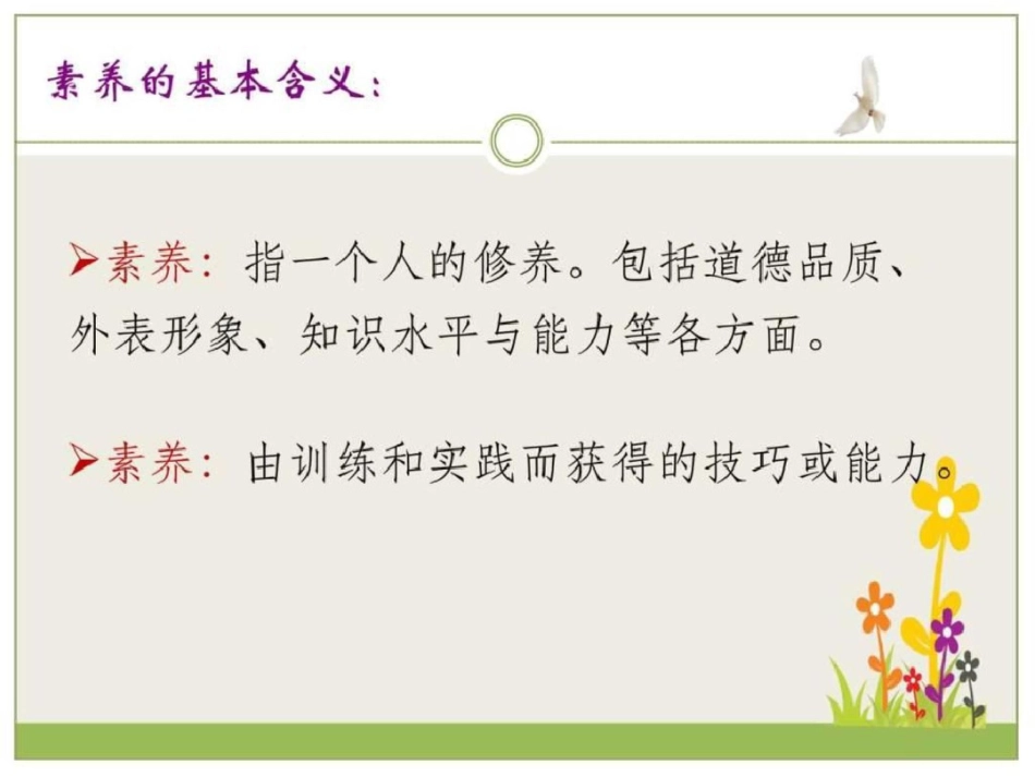 小学品德之核心素养究图文._第3页