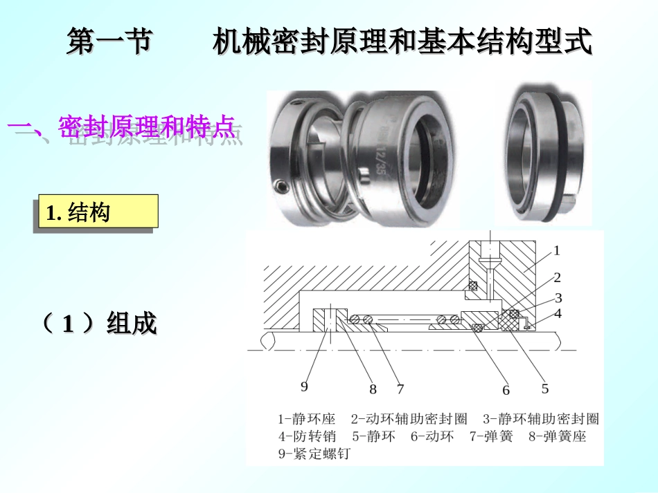 机械密封详细[共92页]_第2页