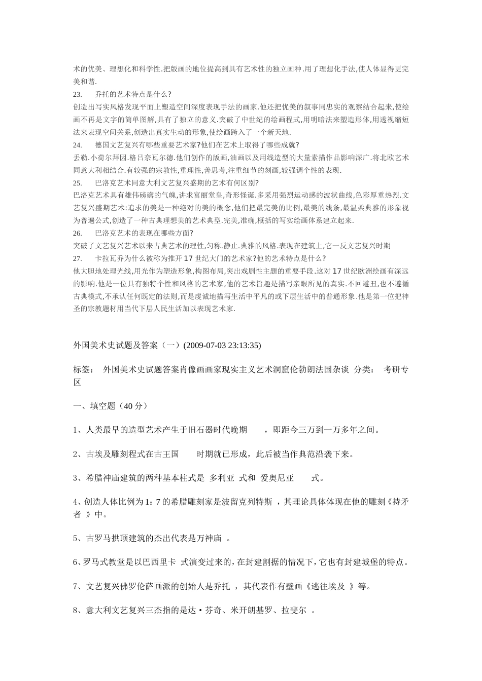 西方美术史试题与答案_第3页