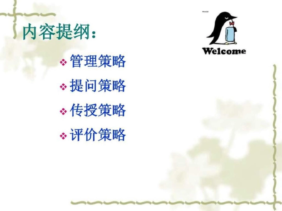 小学英语教学策略_第2页