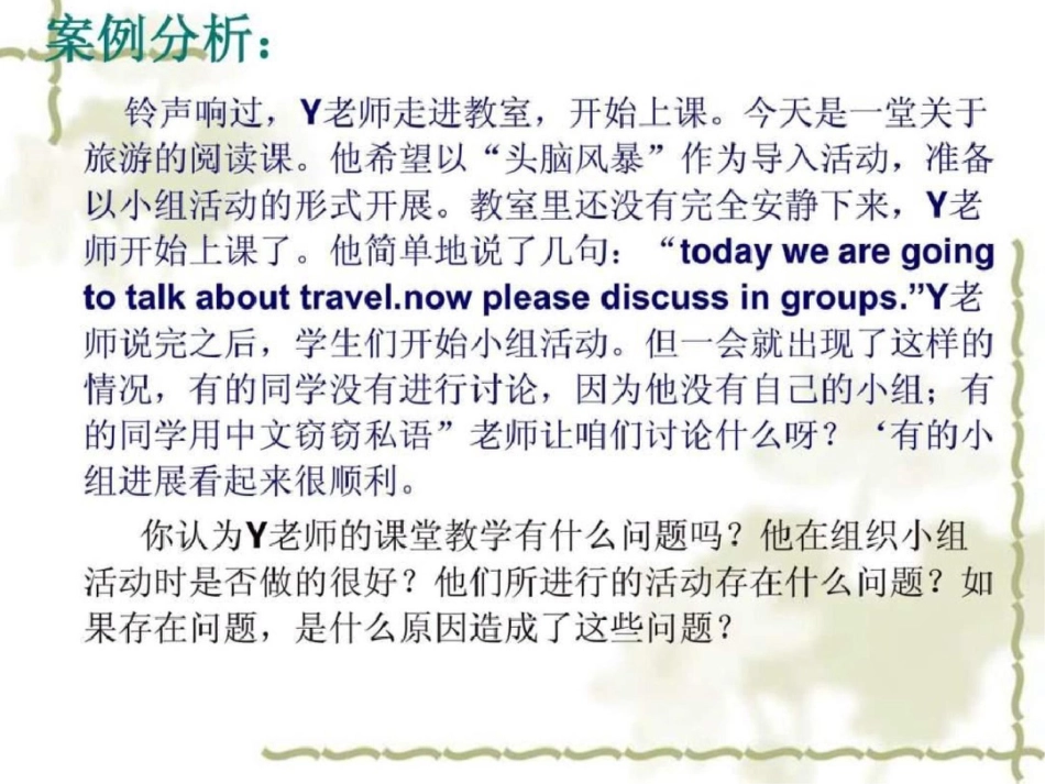 小学英语教学策略_第3页
