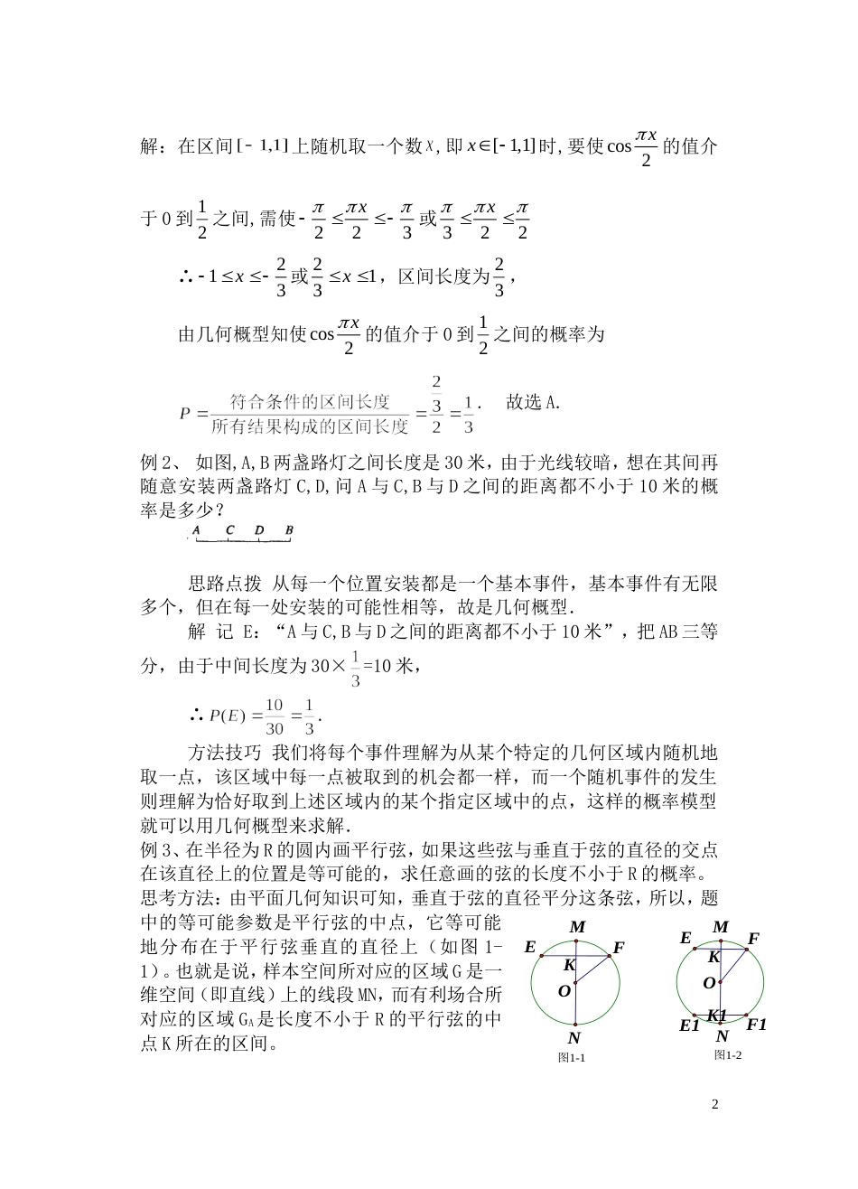 几何概型的常见题型及典例分析[共23页]_第2页