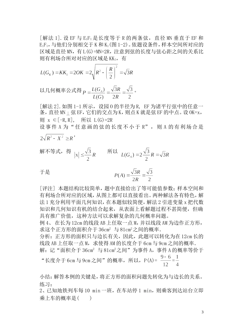 几何概型的常见题型及典例分析[共23页]_第3页