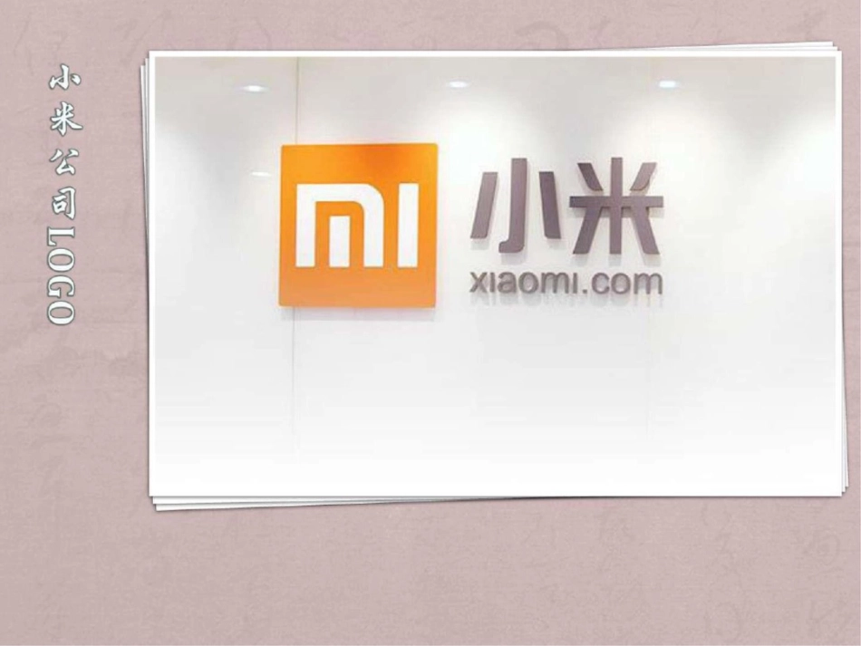 小米公司商业模式分析._第2页