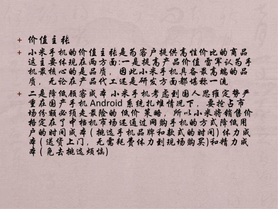 小米公司商业模式分析._第3页
