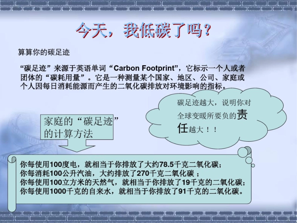 小学主题班会精品课件我的低碳生活_第3页