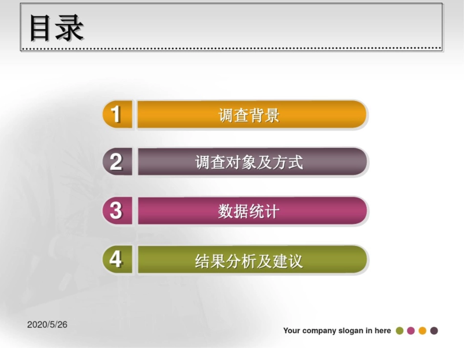 大学生消费情况调查报告[11页]_第2页