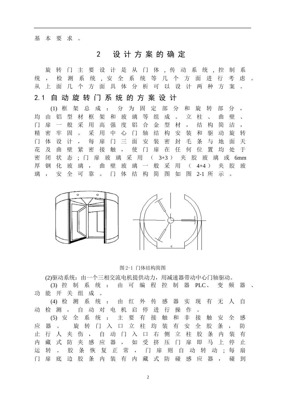 基于PLC的自动旋转门控制系统胡设计[共20页]_第2页