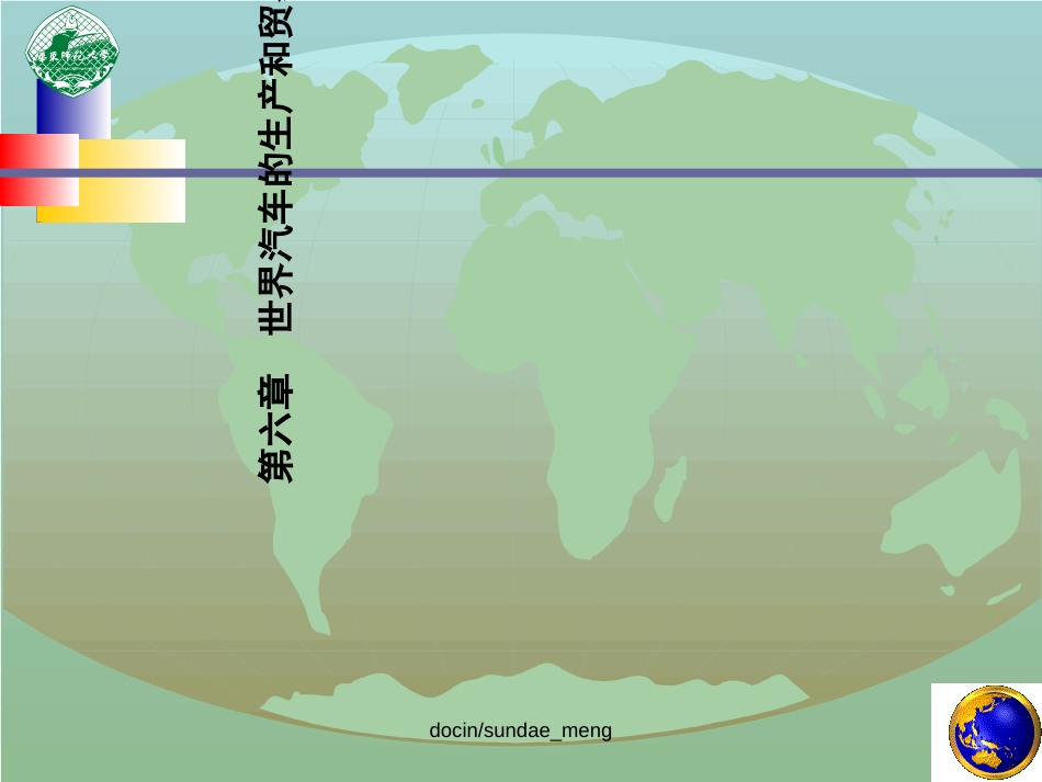 最新2019【大学课件】世界汽车的生产和贸易PPT课件_第1页