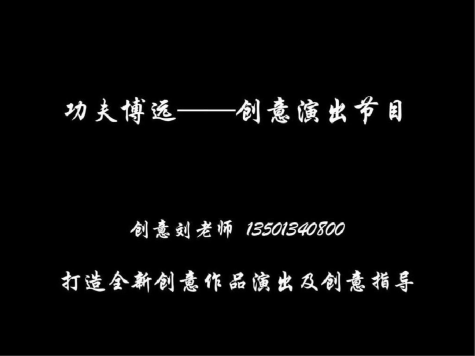 新颖表演节目图文._第1页