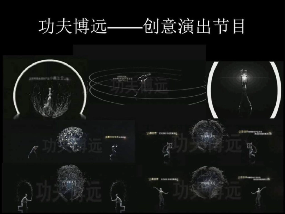 新颖表演节目图文._第3页