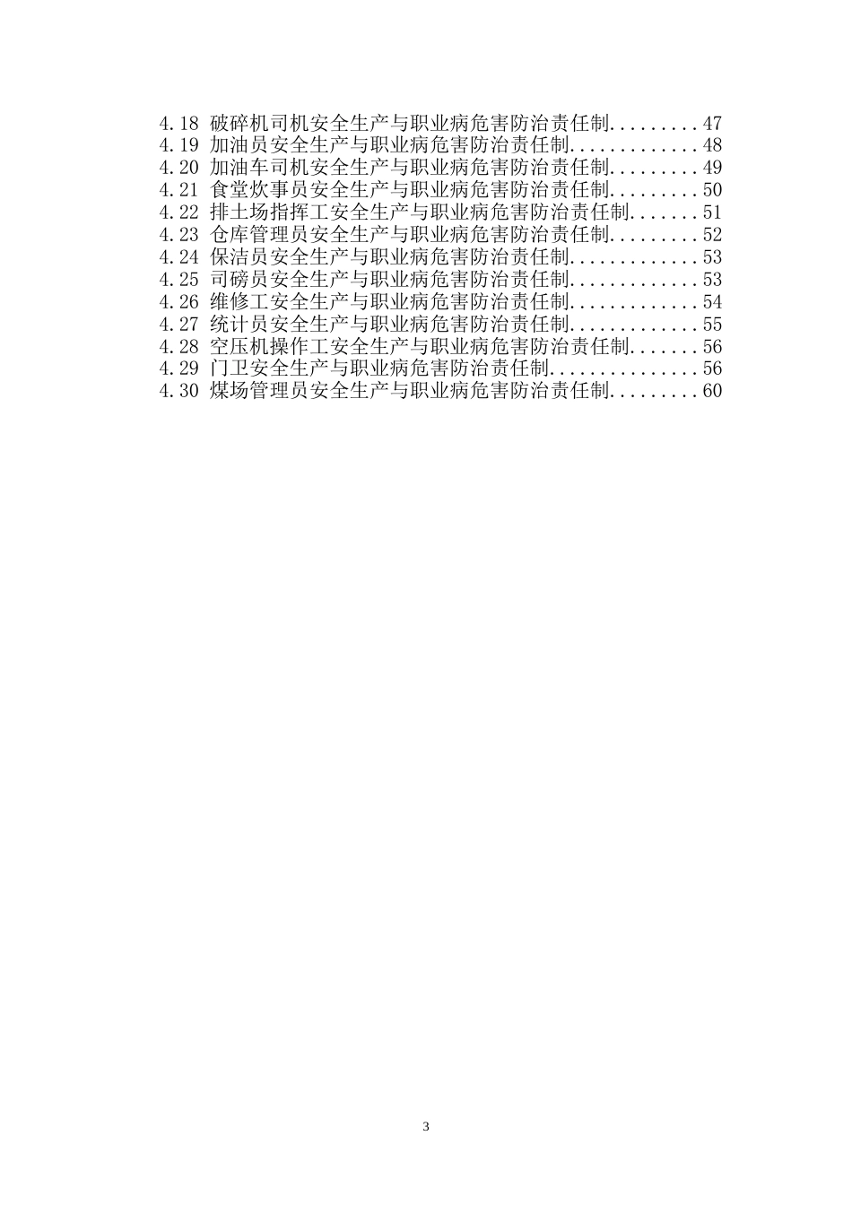 煤矿安全生产与职业病危害防治责任制汇编[共55页]_第3页