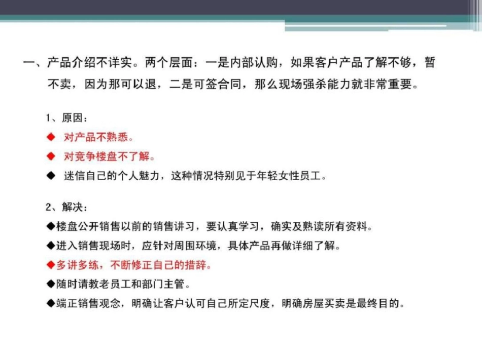 房地产销售常见问题及解决方法[共17页]_第3页