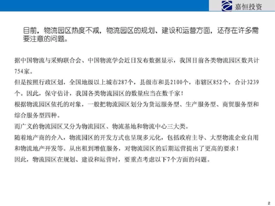 物流园区建设和运营._第2页
