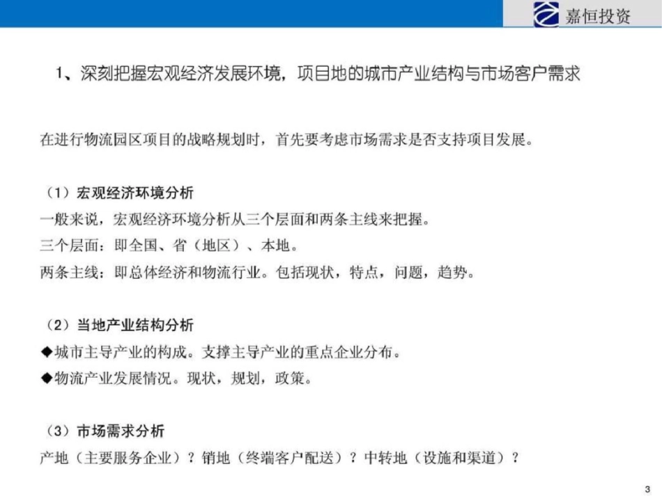 物流园区建设和运营._第3页