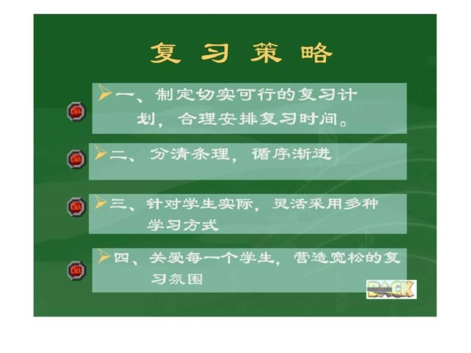 小学英语毕业复习经验交流_第2页
