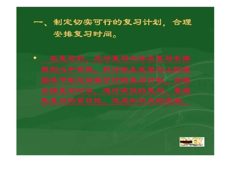 小学英语毕业复习经验交流_第3页