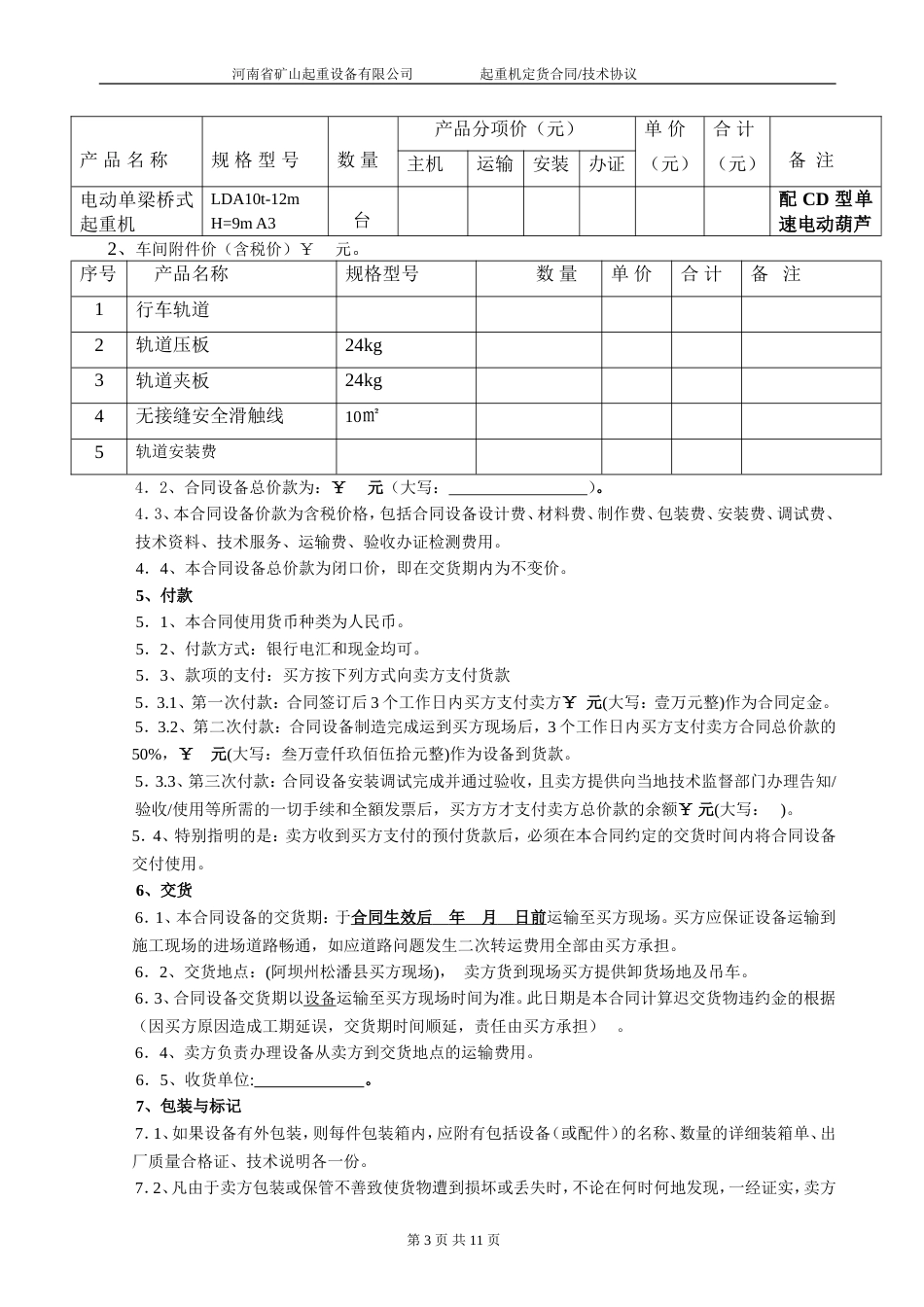 起重机合同范本_第3页