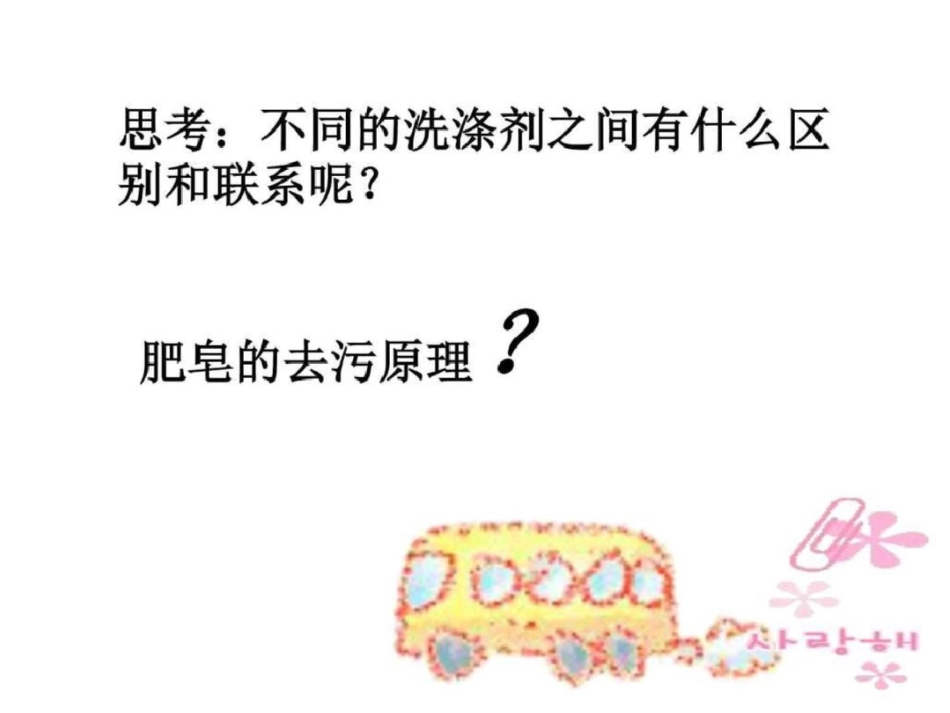 怎样科学使用卫生清洁用品图文._第3页