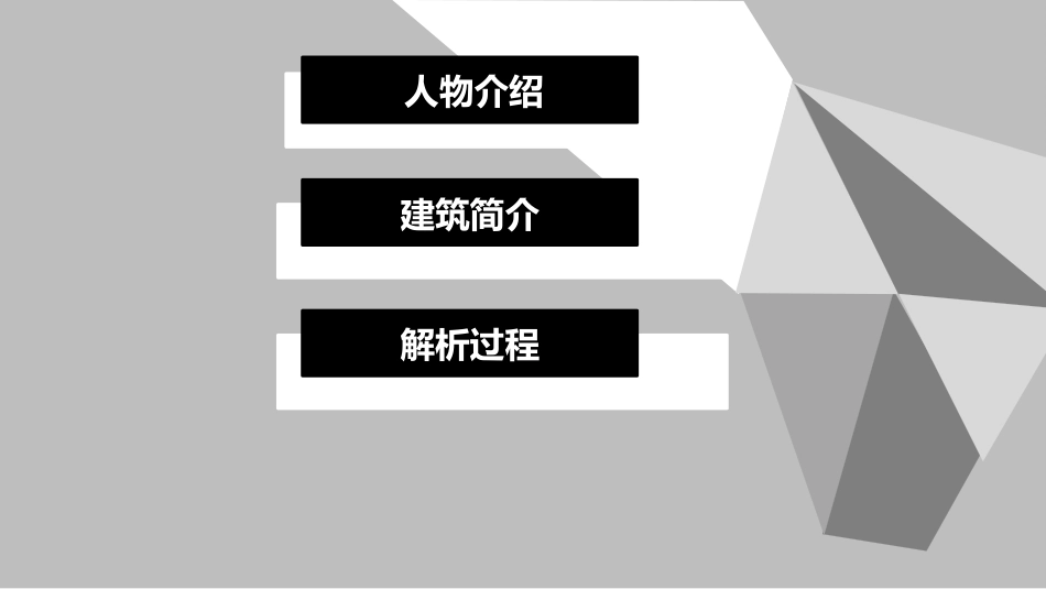 贾平凹文学艺术馆建筑解析_第2页